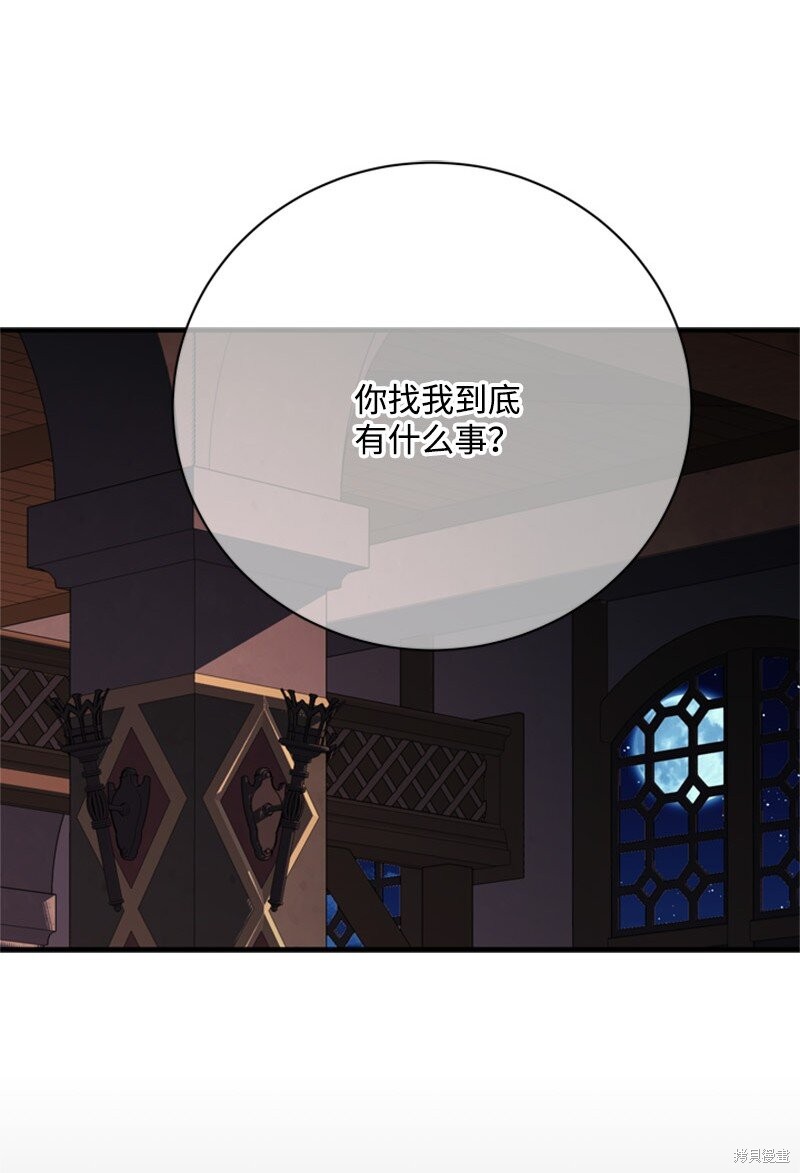 打工吧！天才魔法师 第63话 第87页