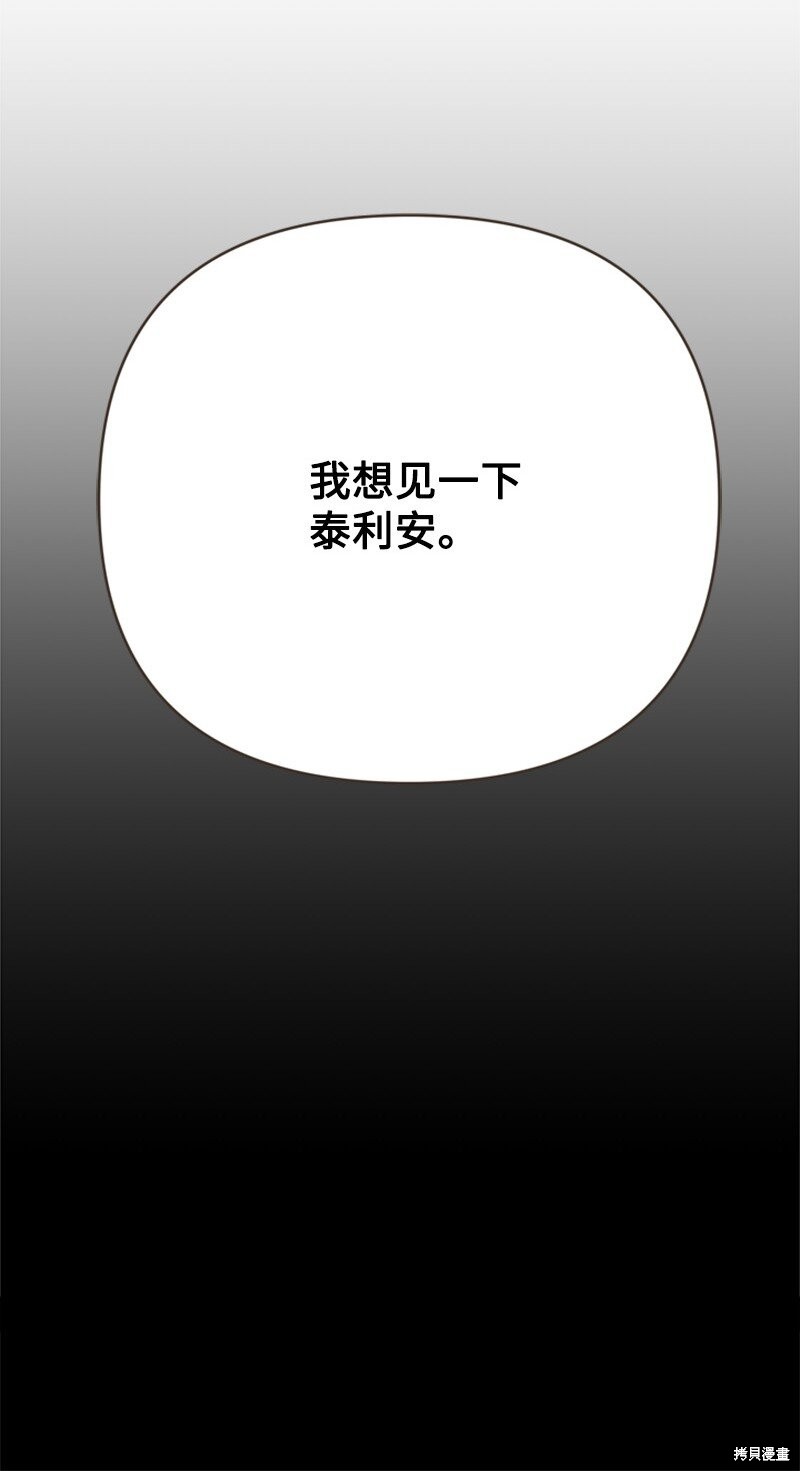 打工吧！天才魔法师 第63话 第88页