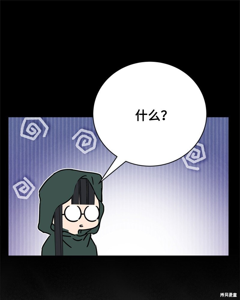 打工吧！天才魔法师 第63话 第89页