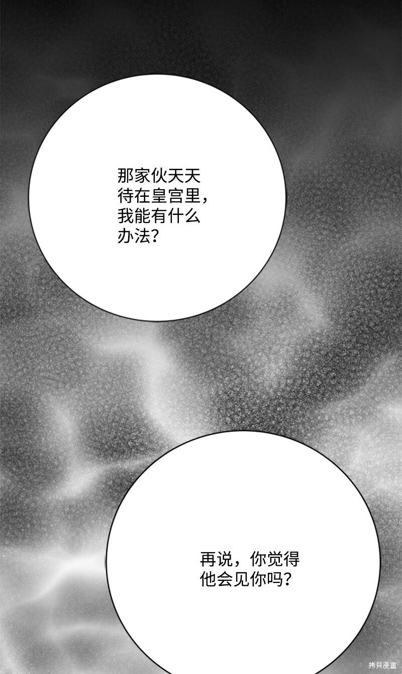 打工吧！天才魔法师 第63话 第90页