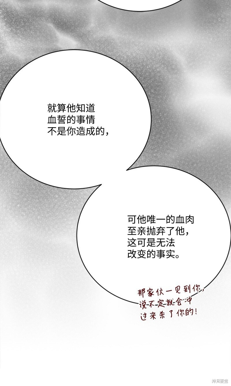 打工吧！天才魔法师 第63话 第91页