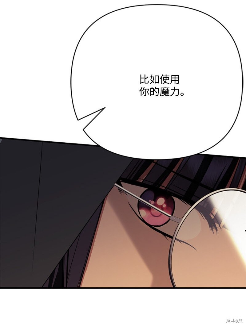 打工吧！天才魔法师 第63话 第93页