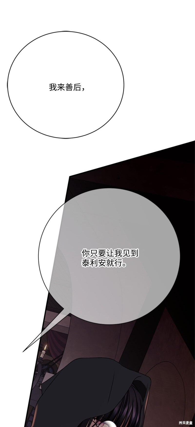 打工吧！天才魔法师 第63话 第94页