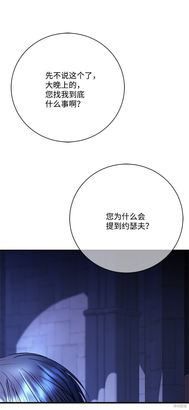 打工吧！天才魔法师 第64话 第21页
