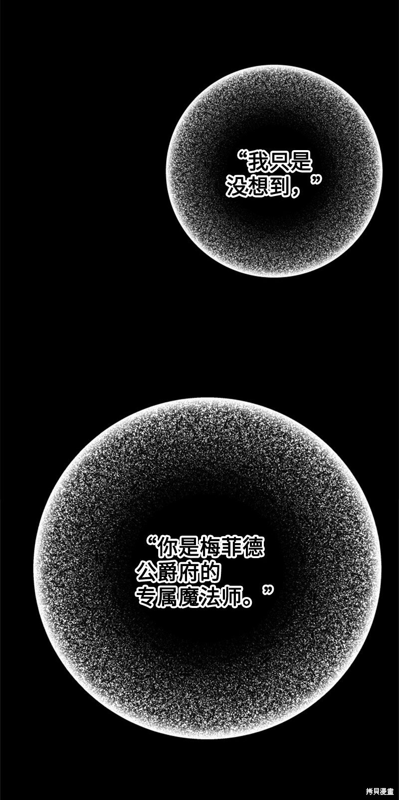 打工吧！天才魔法师 第64话 第30页
