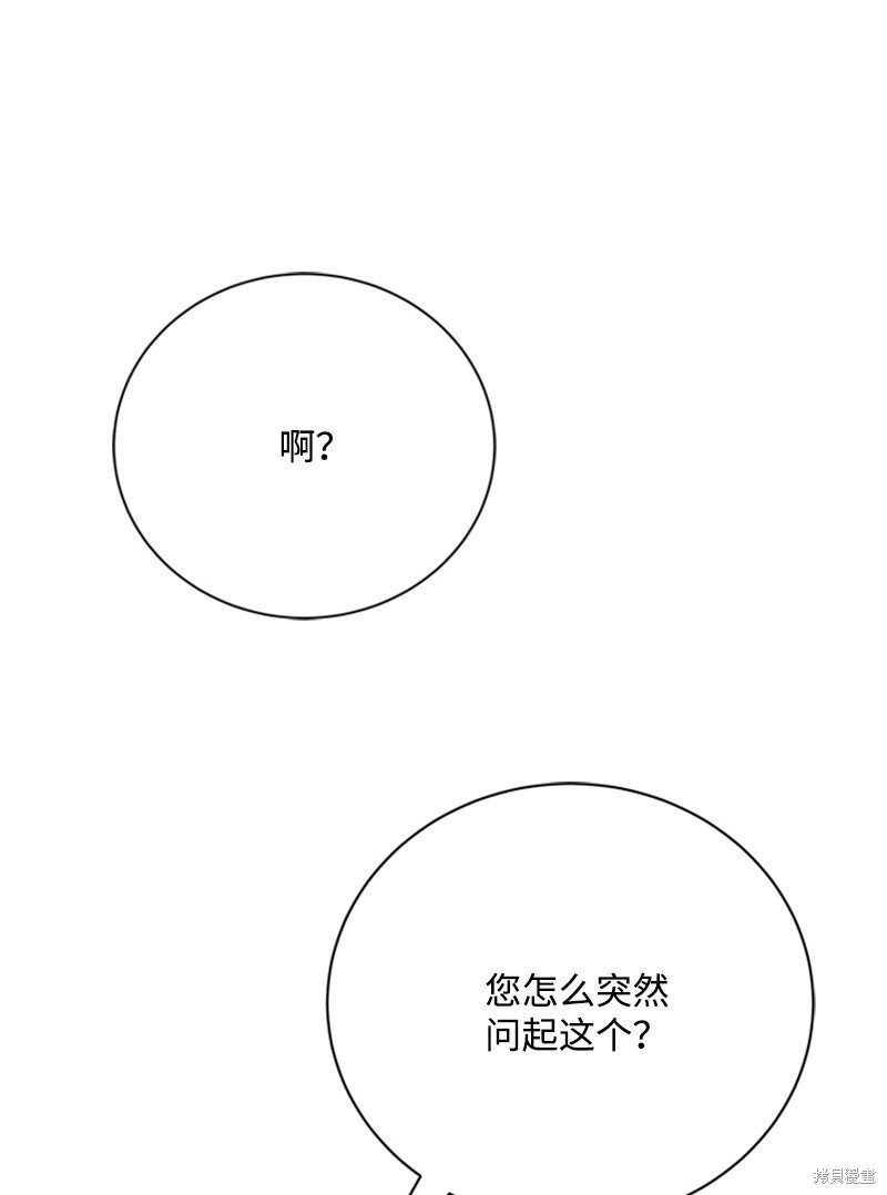 打工吧！天才魔法师 第64话 第4页