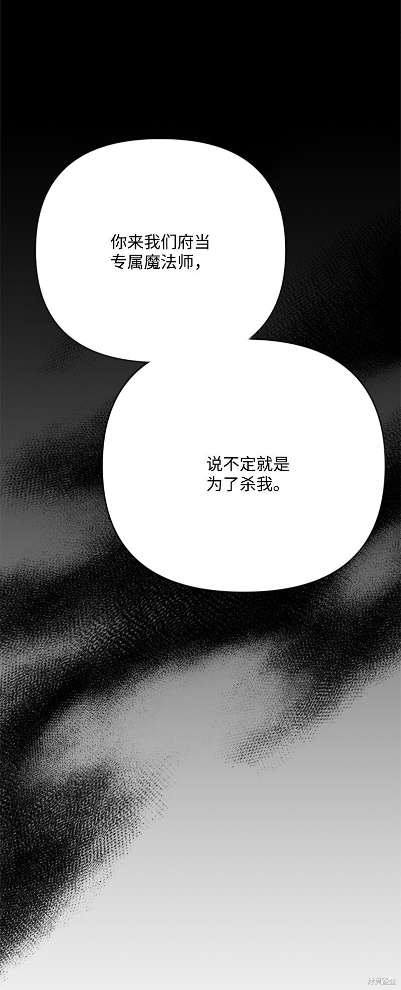 打工吧！天才魔法师 第64话 第40页