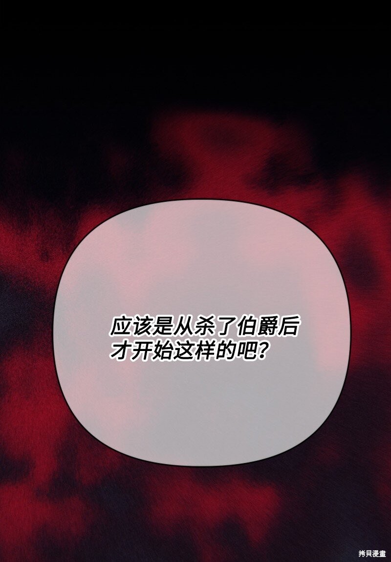 打工吧！天才魔法师 第64话 第73页