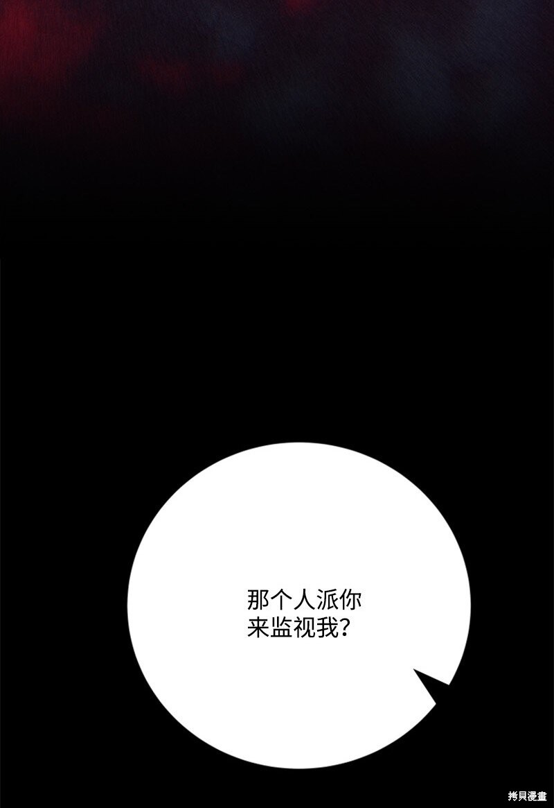 打工吧！天才魔法师 第64话 第74页