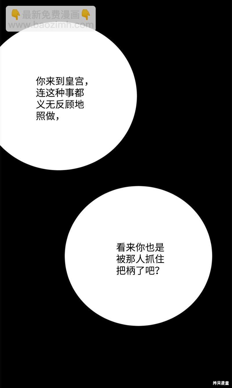 打工吧！天才魔法师 第64话 第76页