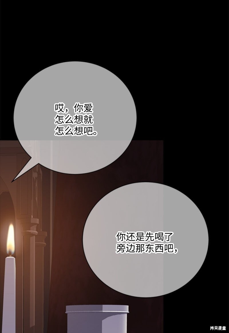 打工吧！天才魔法师 第64话 第77页