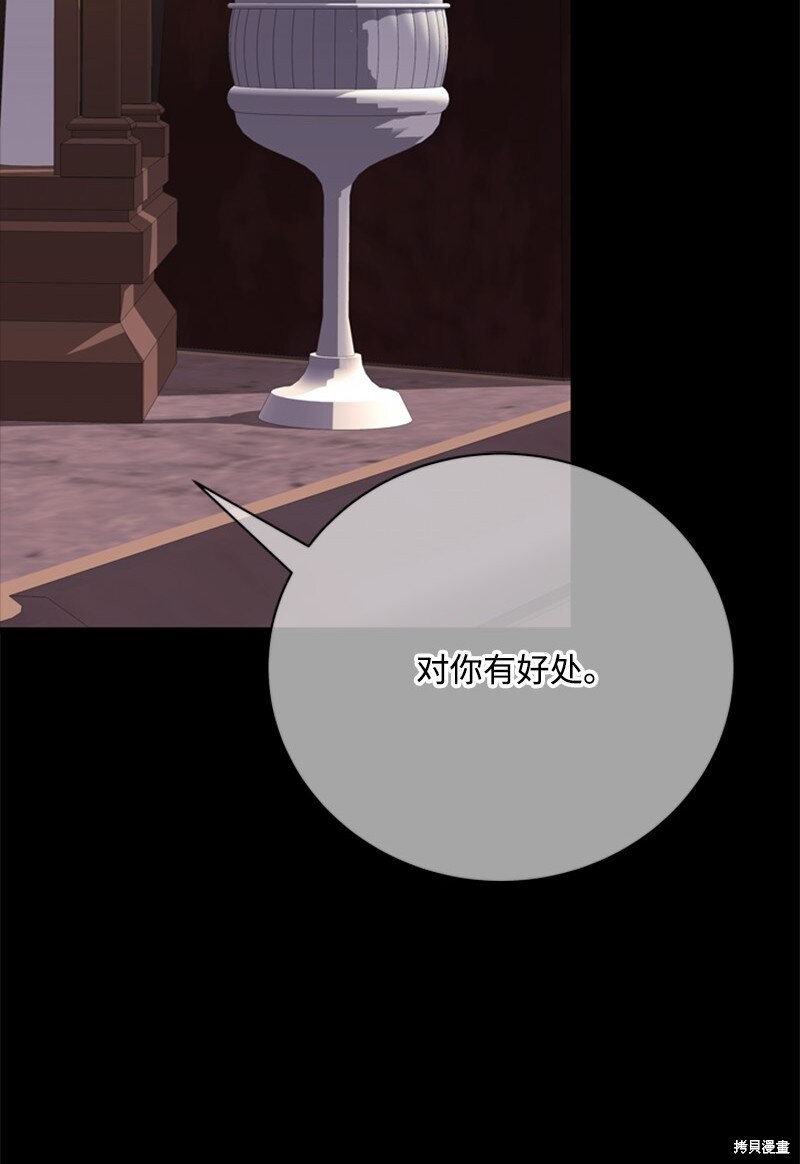 打工吧！天才魔法师 第64话 第78页