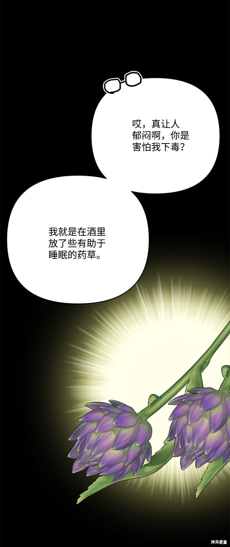 打工吧！天才魔法师 第64话 第80页