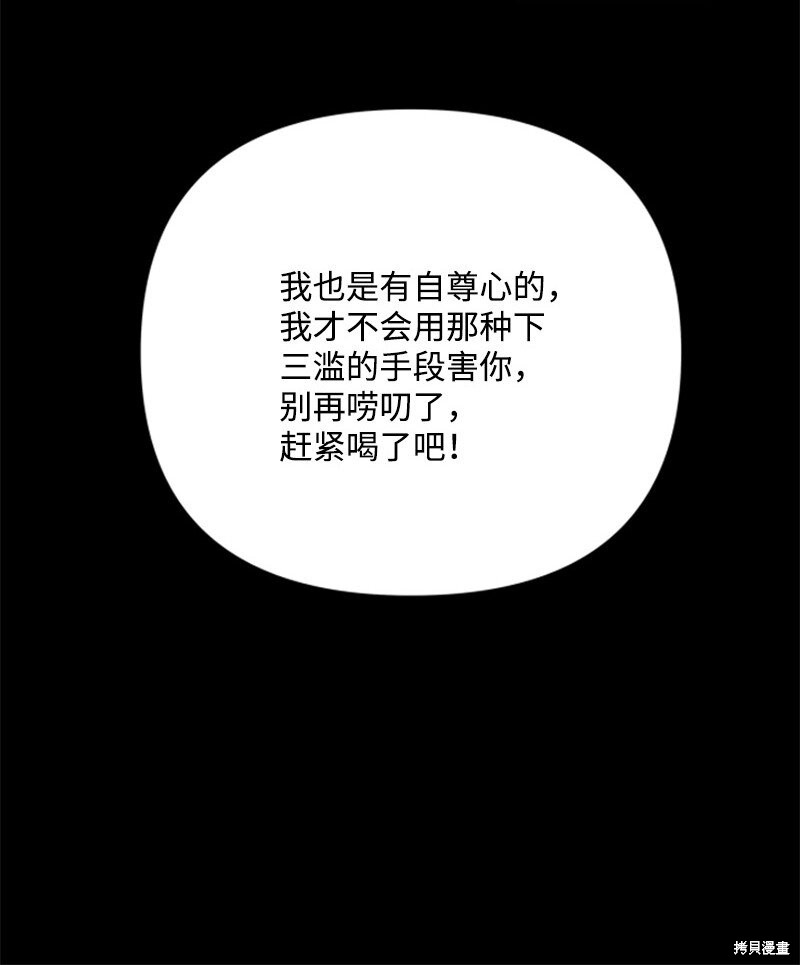 打工吧！天才魔法师 第64话 第81页