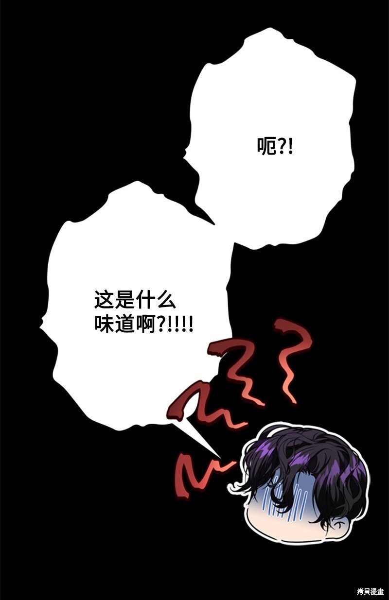打工吧！天才魔法师 第64话 第84页