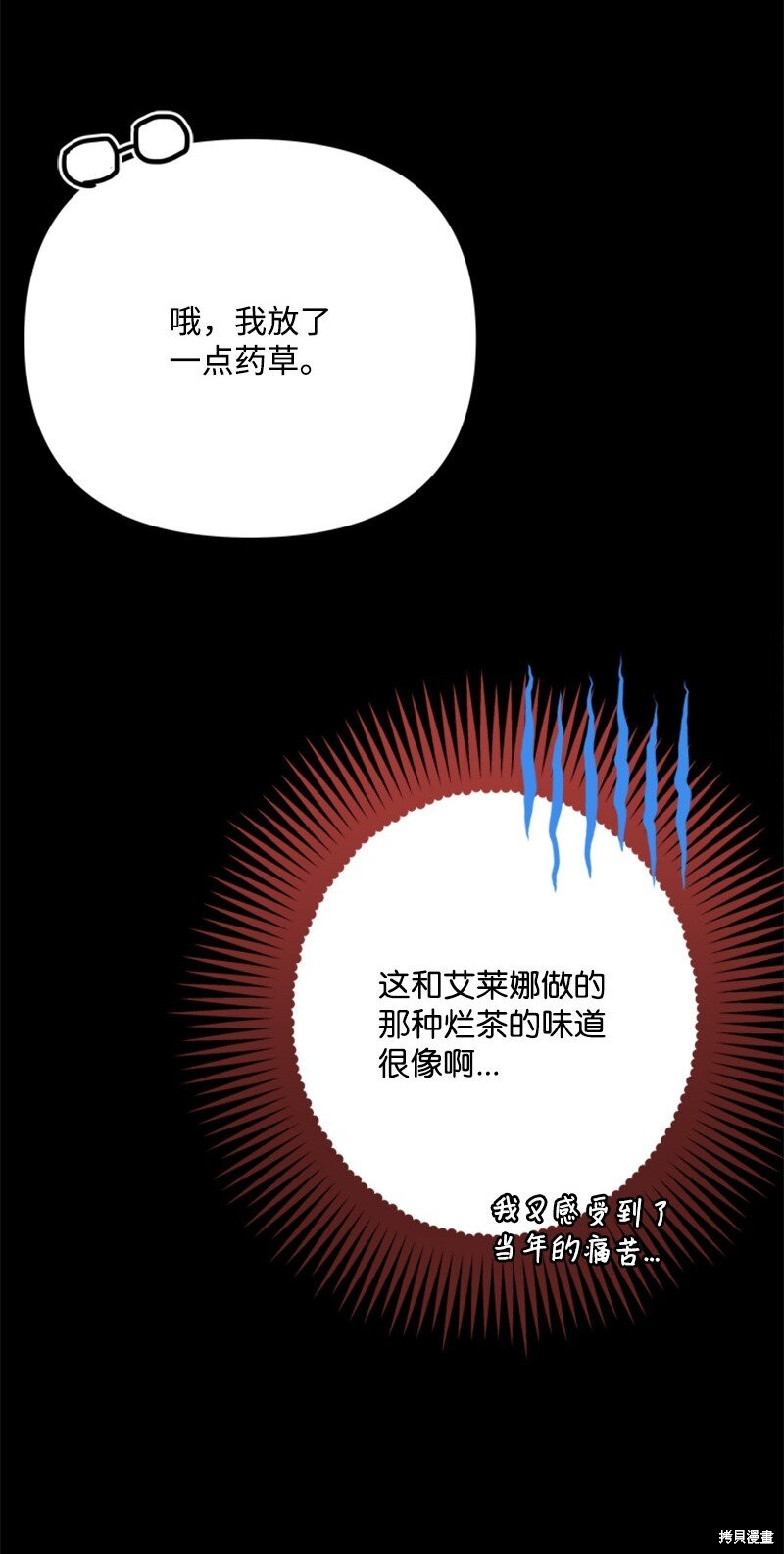 打工吧！天才魔法师 第64话 第85页