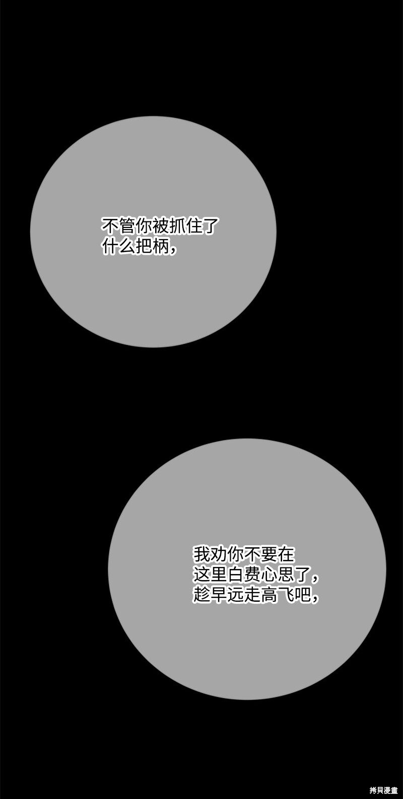 打工吧！天才魔法师 第64话 第86页