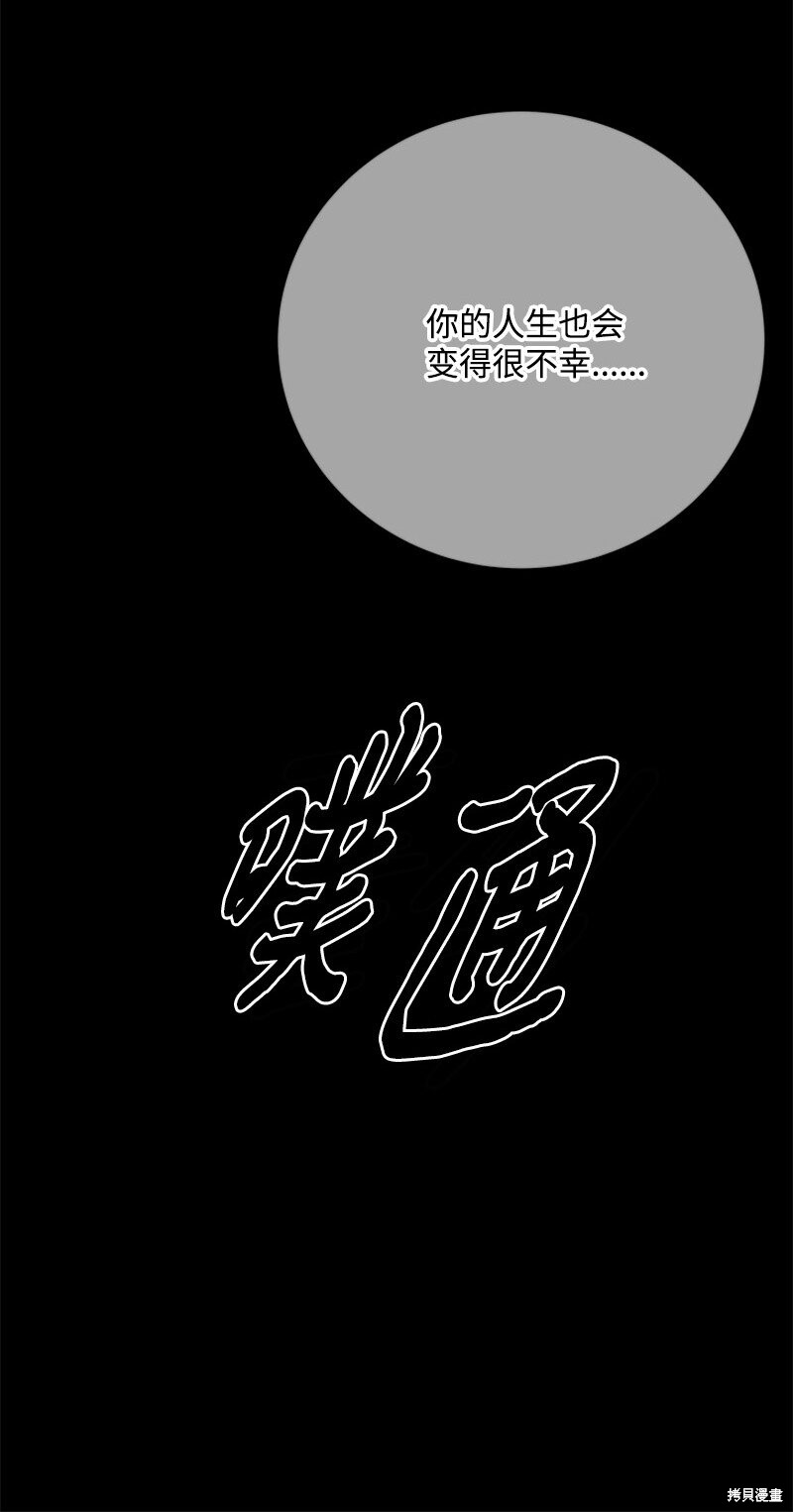 打工吧！天才魔法师 第64话 第88页