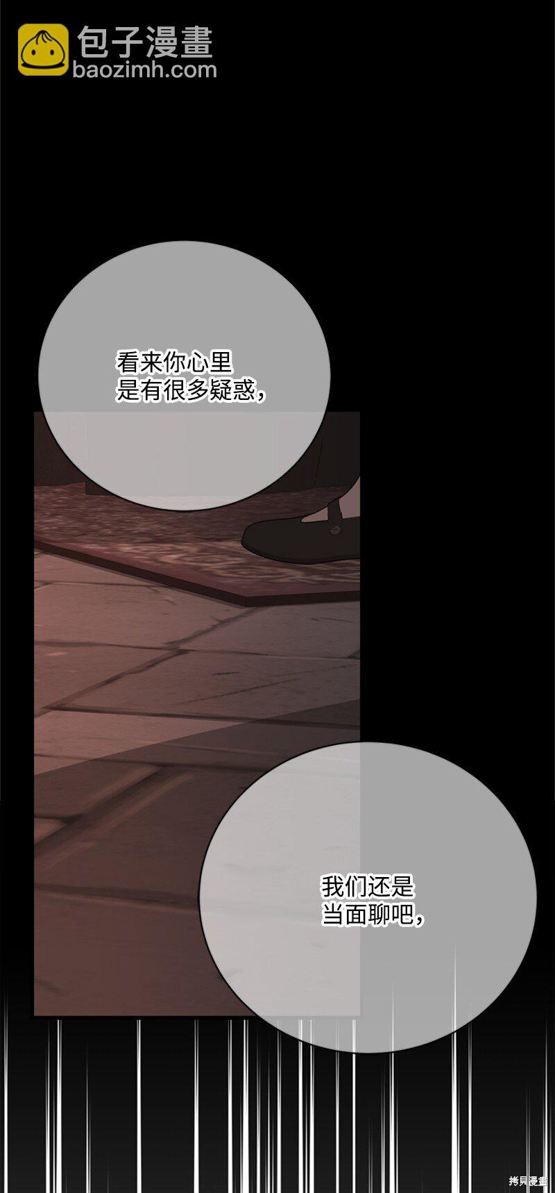 打工吧！天才魔法师 第64话 第90页