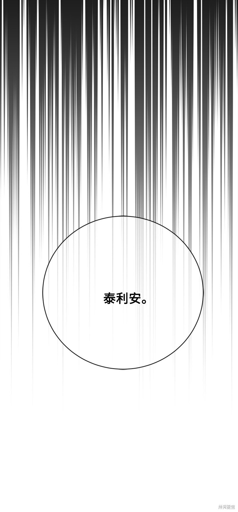 打工吧！天才魔法师 第64话 第91页
