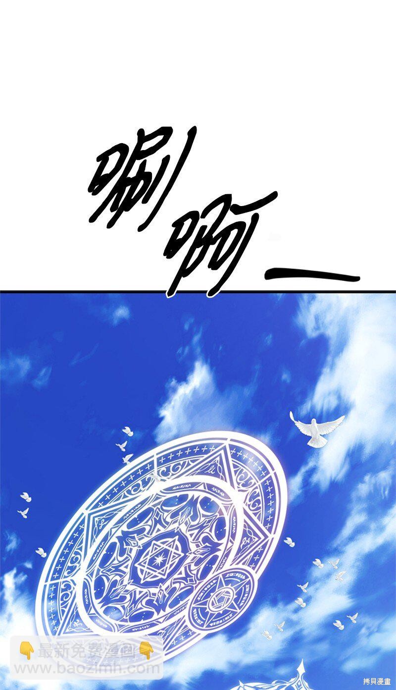 打工吧！天才魔法师 第64话 第93页