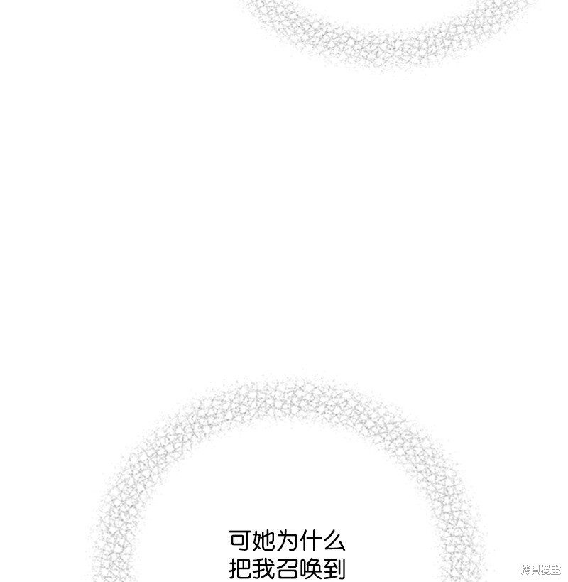 打工吧！天才魔法师 第64话 第100页