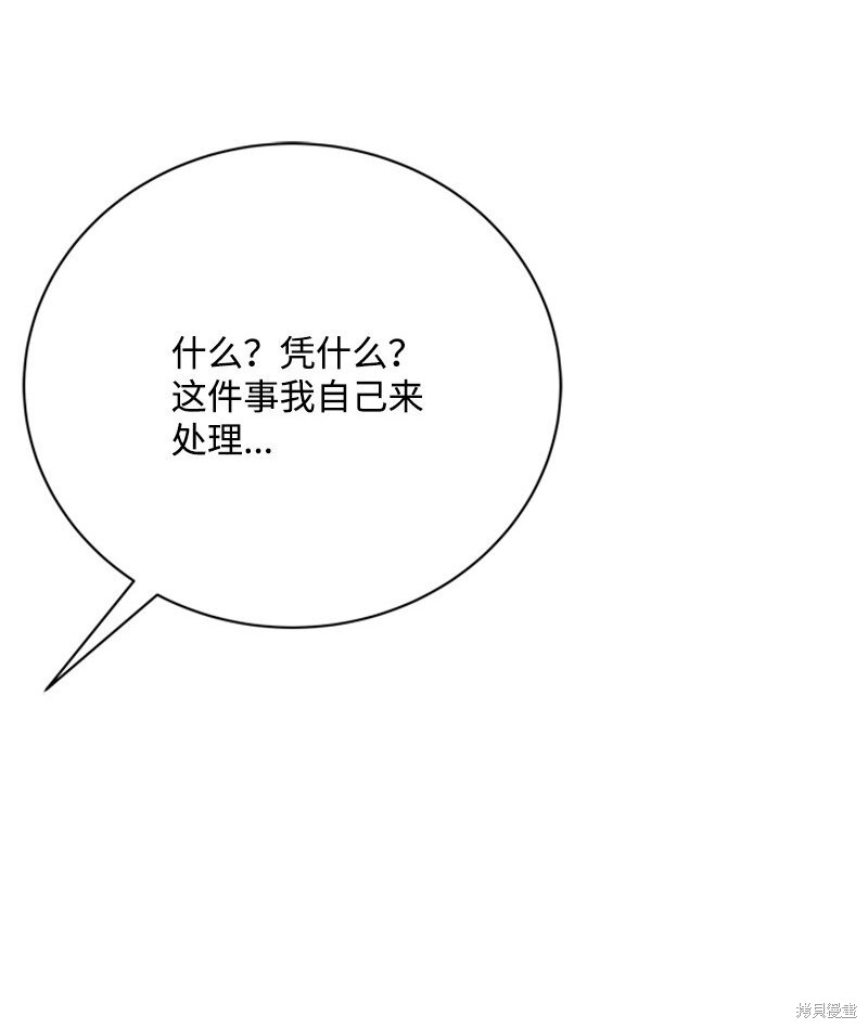 打工吧！天才魔法师 第65话 第55页