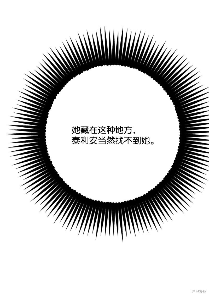 打工吧！天才魔法师 第65话 第84页