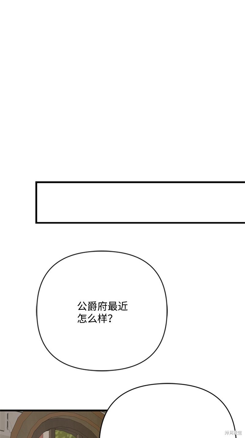 打工吧！天才魔法师 第65话 第90页