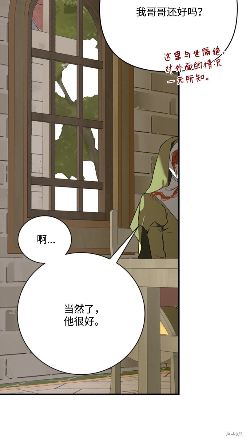 打工吧！天才魔法师 第65话 第91页
