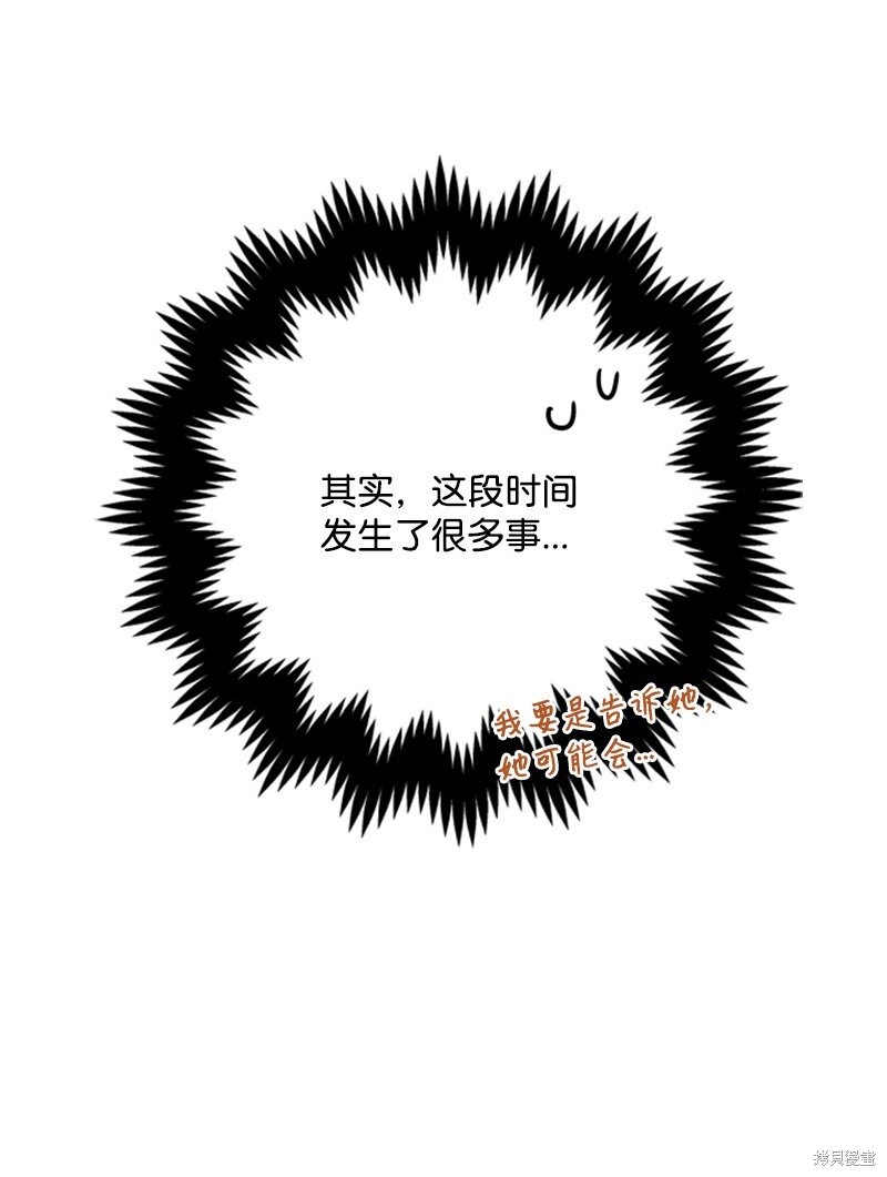 打工吧！天才魔法师 第65话 第92页