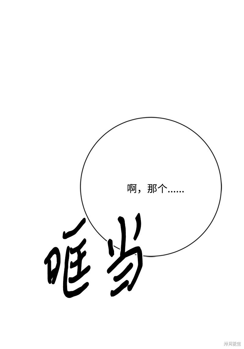 打工吧！天才魔法师 第65话 第94页