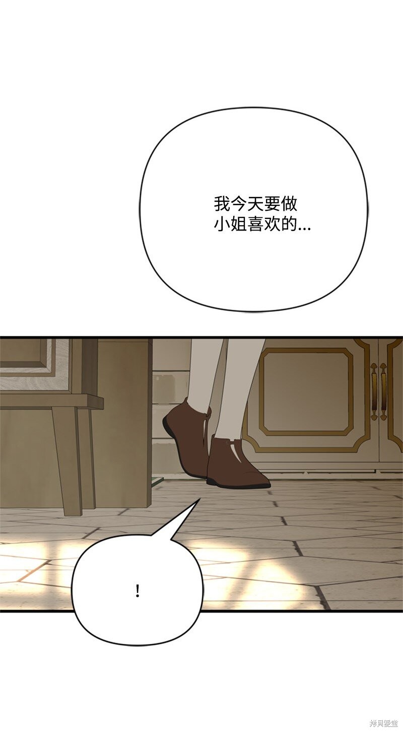打工吧！天才魔法师 第65话 第96页