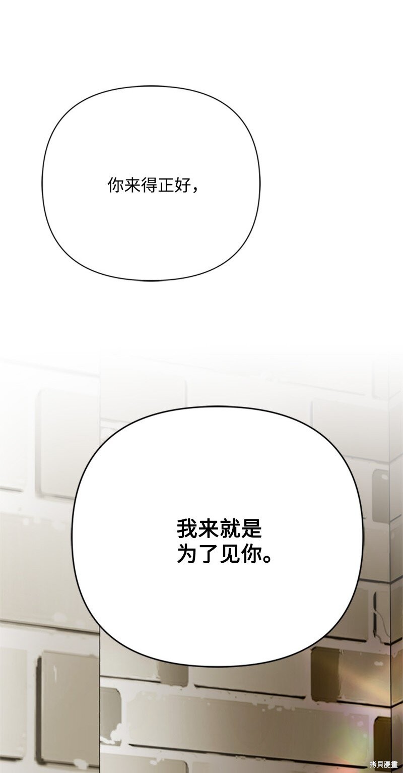 打工吧！天才魔法师 第65话 第98页