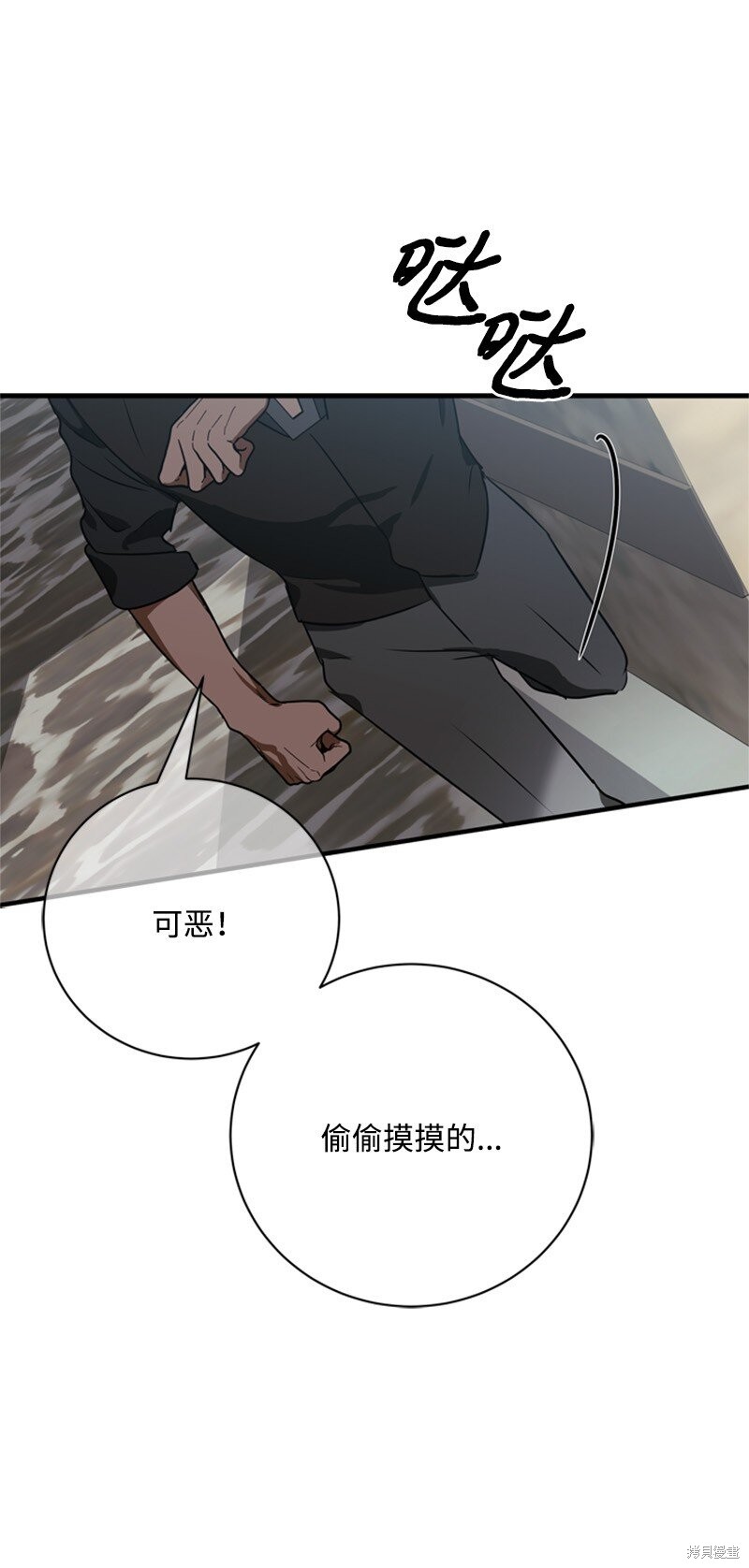 打工吧！天才魔法师 第66话 第28页