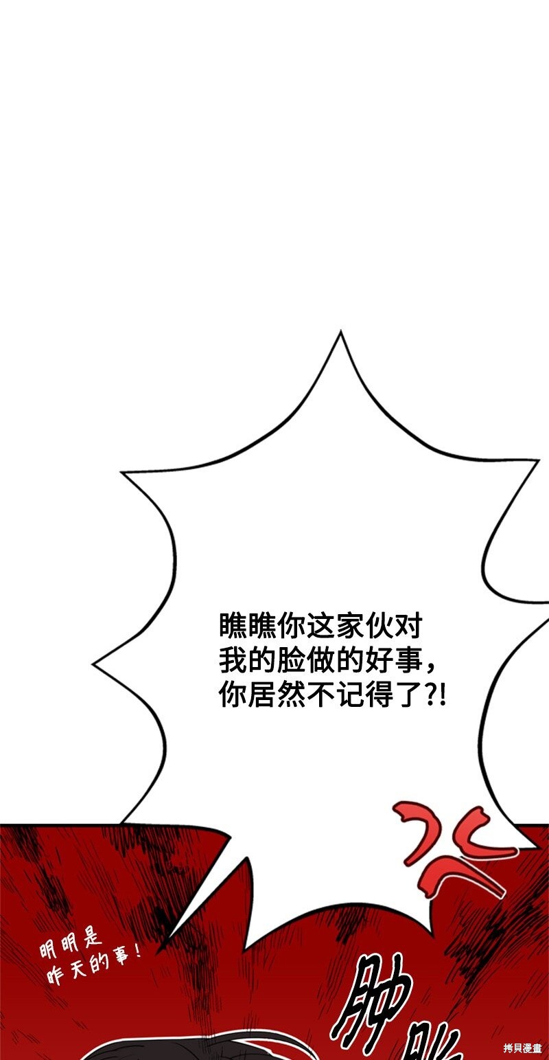打工吧！天才魔法师 第66话 第35页