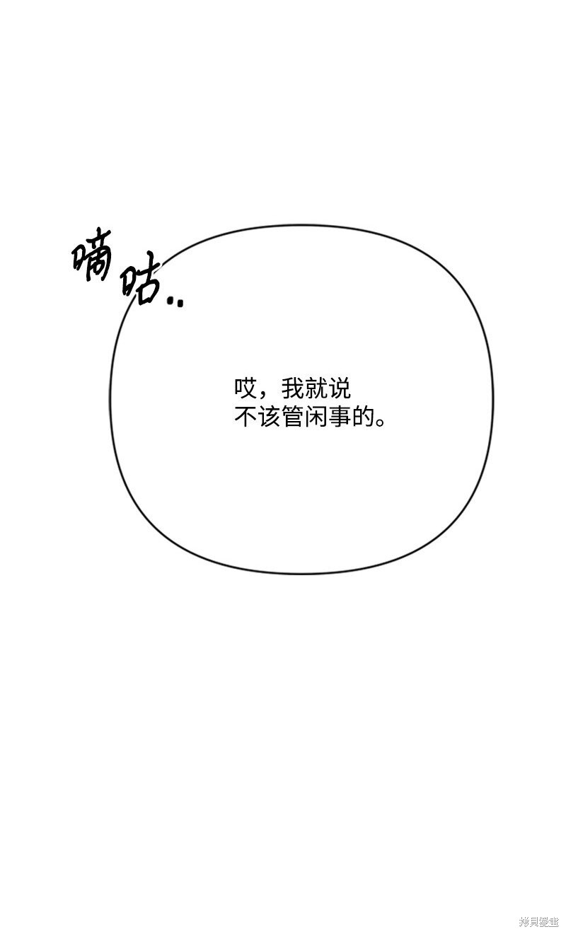 打工吧！天才魔法师 第66话 第51页
