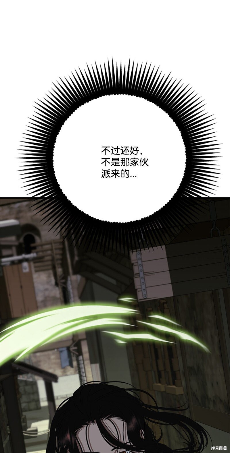 打工吧！天才魔法师 第66话 第52页