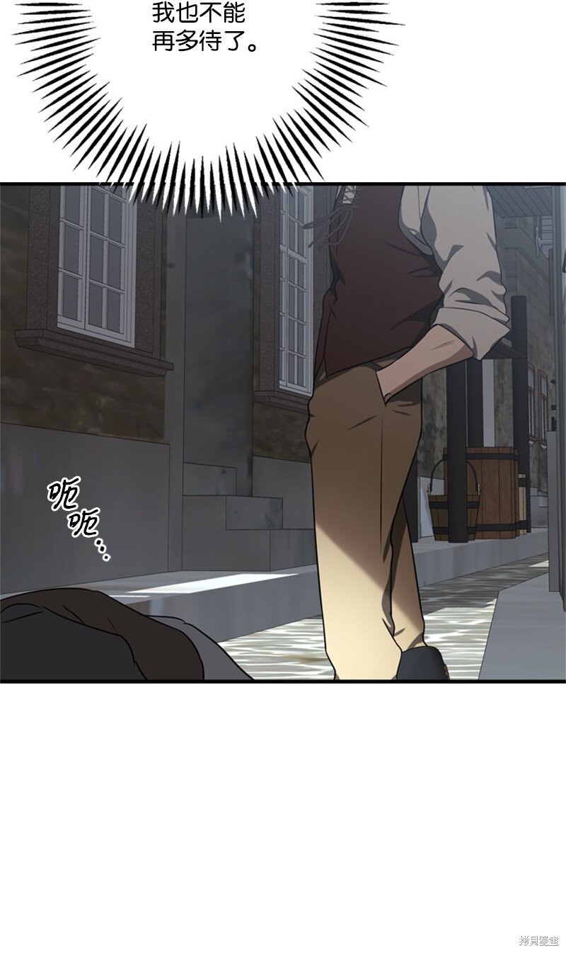 打工吧！天才魔法师 第66话 第57页