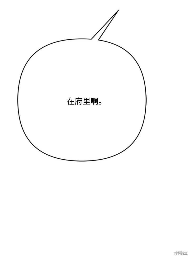 打工吧！天才魔法师 第66话 第7页
