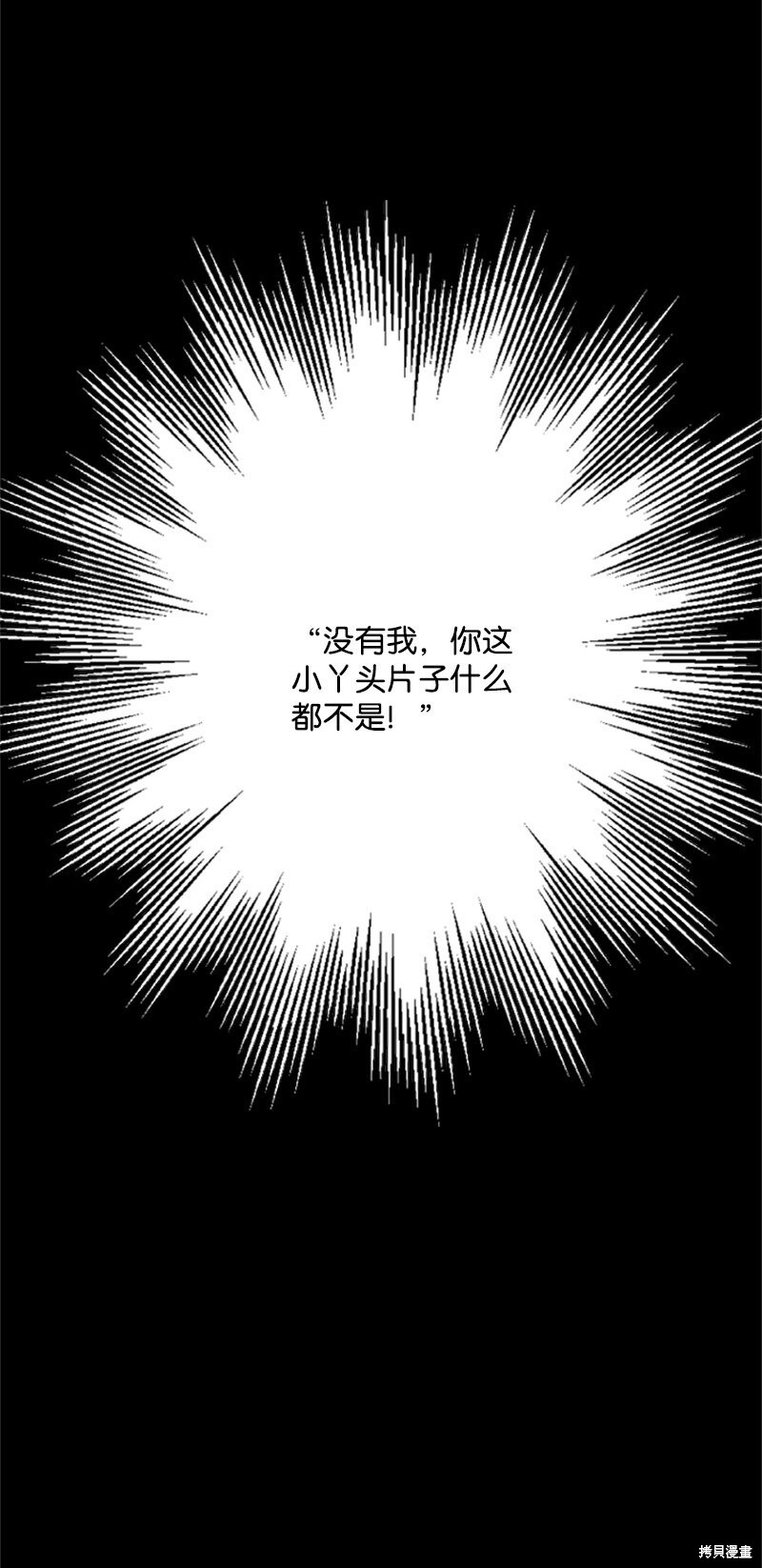 打工吧！天才魔法师 第66话 第73页