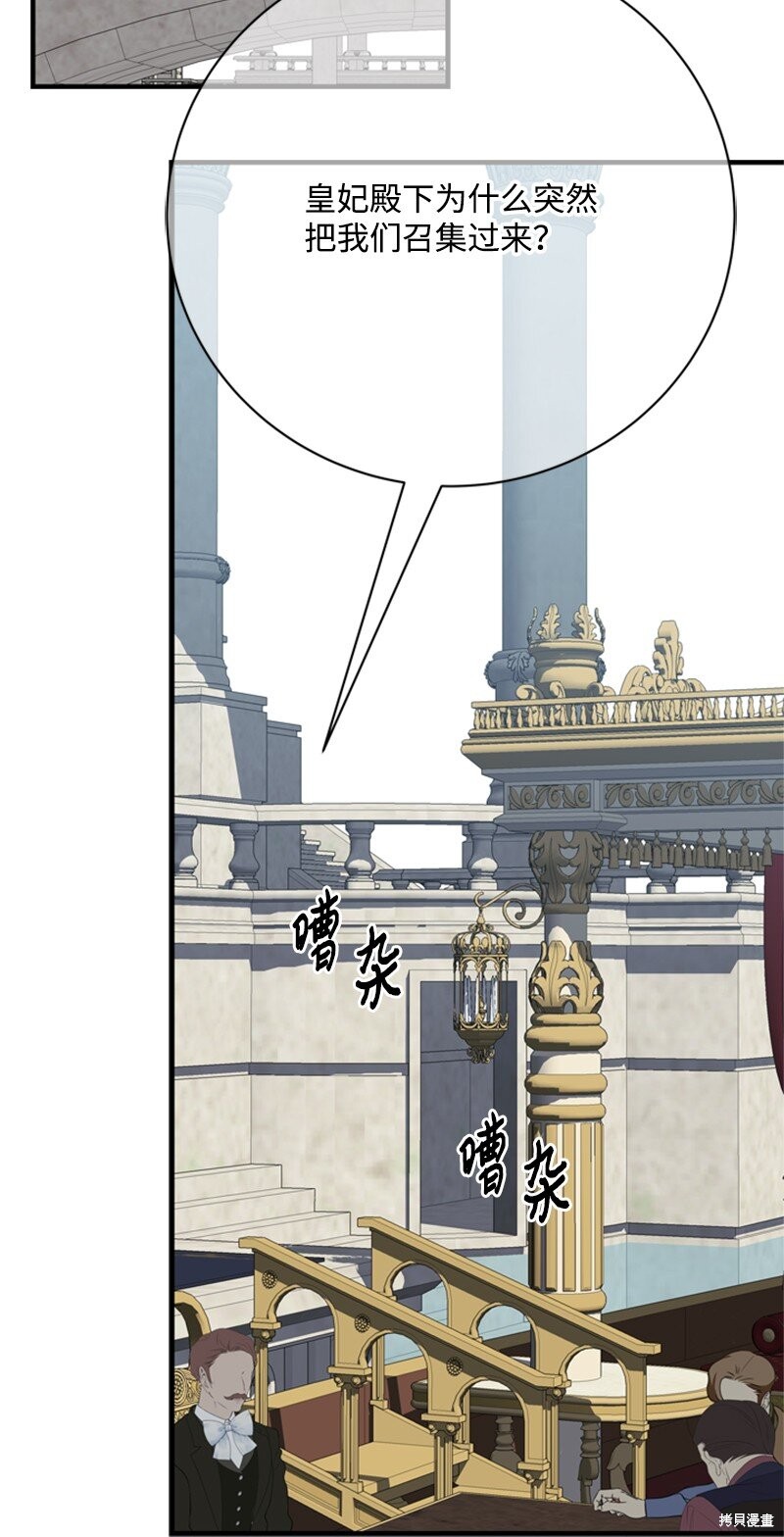 打工吧！天才魔法师 第66话 第78页