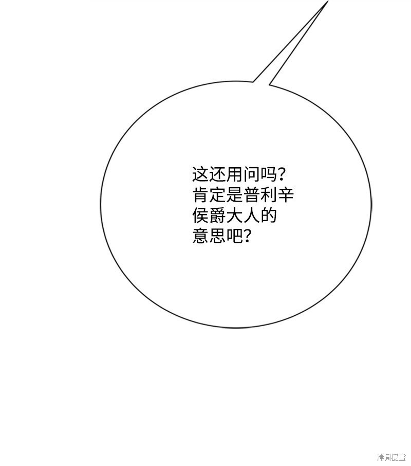 打工吧！天才魔法师 第66话 第79页