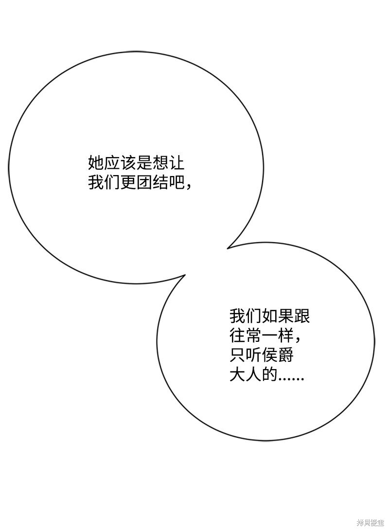 打工吧！天才魔法师 第66话 第80页