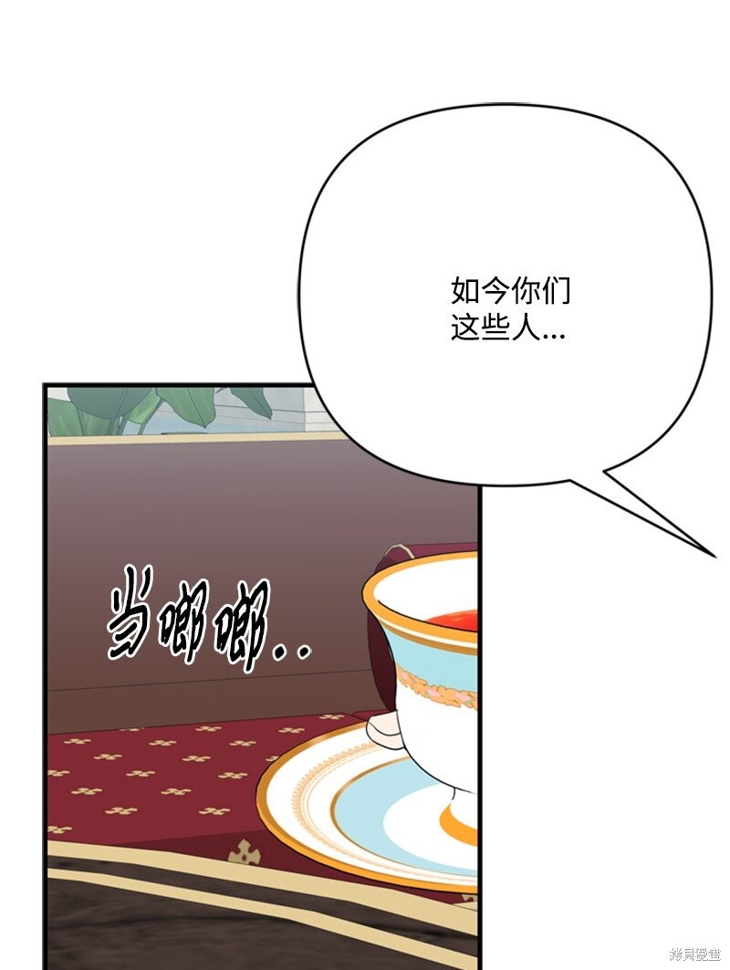 打工吧！天才魔法师 第66话 第89页