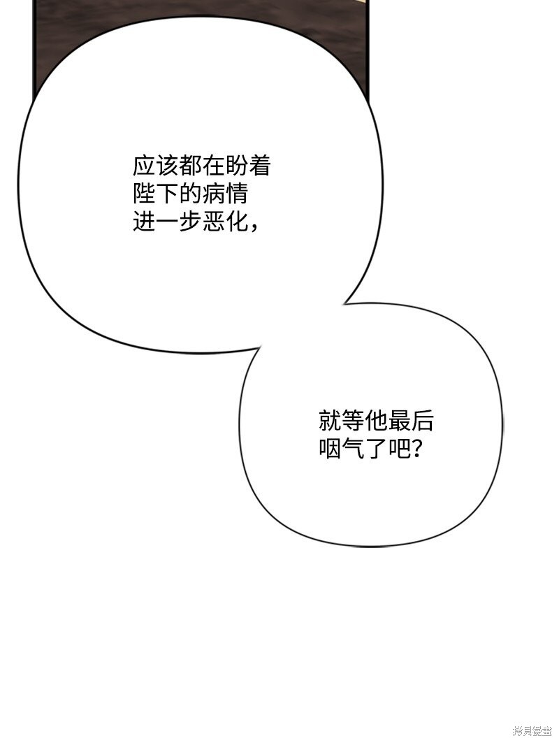打工吧！天才魔法师 第66话 第90页