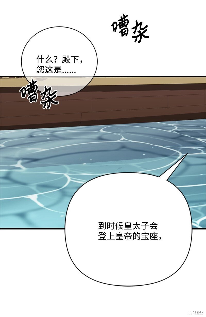 打工吧！天才魔法师 第66话 第91页