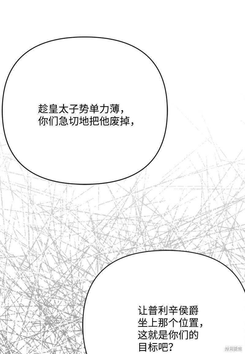 打工吧！天才魔法师 第66话 第92页