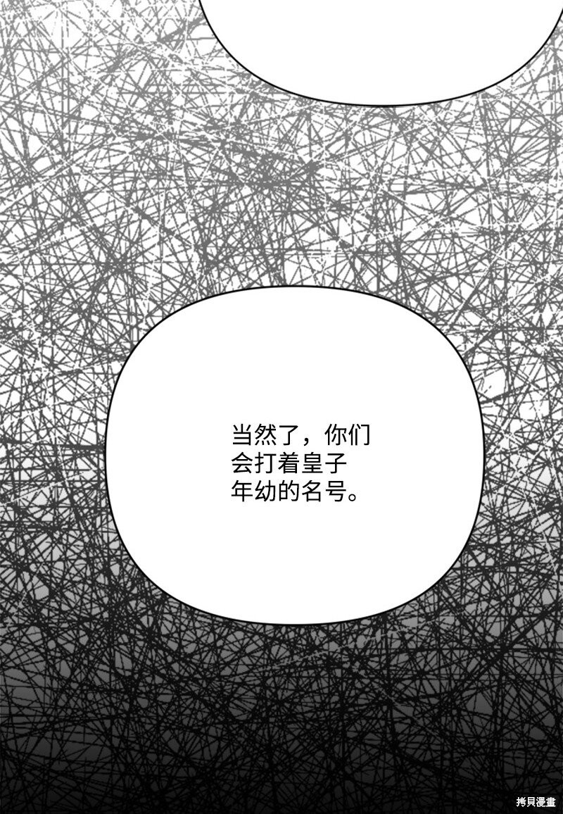 打工吧！天才魔法师 第66话 第93页