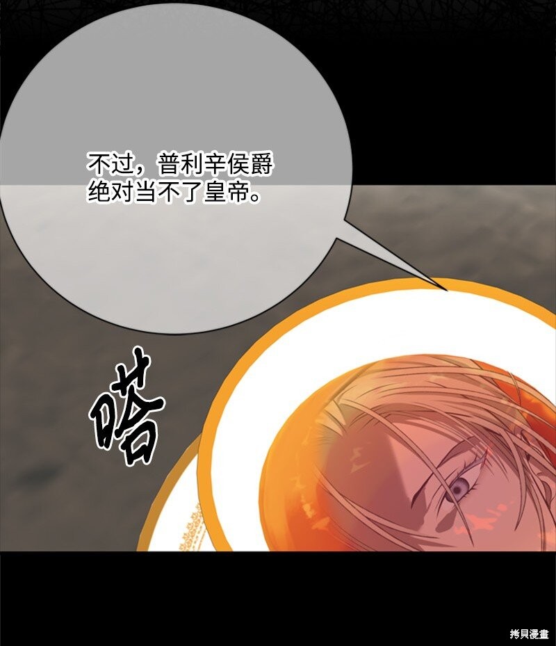 打工吧！天才魔法师 第66话 第94页
